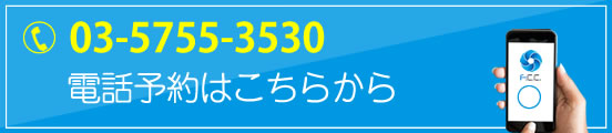 お電話でのご予約はこちらから